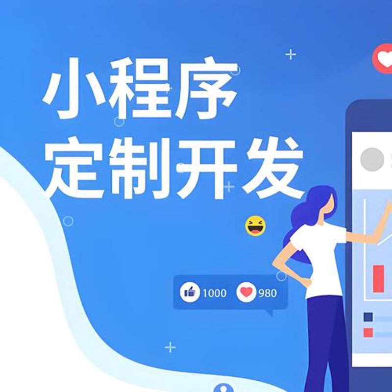 微信小程序外包的那些幕后秘密